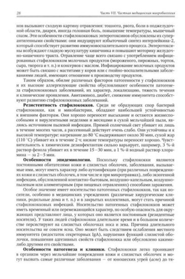 Медицинская микробиология, иммунология и вирусология. Том 2