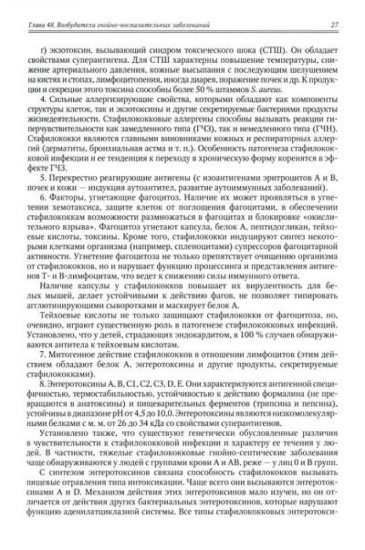 Медицинская микробиология, иммунология и вирусология. Том 2