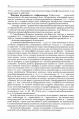 Медицинская микробиология, иммунология и вирусология. Том 2 - Фото 4