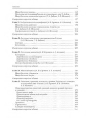 Медицинская микробиология, иммунология и вирусология. Том 2 - Фото 9