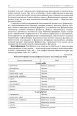 Медицинская микробиология, иммунология и вирусология. Том 2 - Фото 10