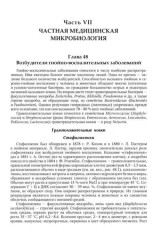 Медицинская микробиология, иммунология и вирусология. Том 2 - Фото 11