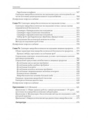 Медицинская микробиология, иммунология и вирусология. Том 2 - Фото 12