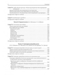 Медицинская микробиология, иммунология и вирусология. Том 2 - Фото 13