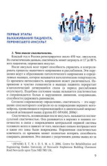 Основные аспекты реабилитации для пациентов, перенесших инсульт. Домашний комплекс самореабилитации. Практическое руководство - Фото 3