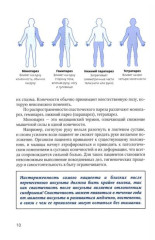 Основные аспекты реабилитации для пациентов, перенесших инсульт. Домашний комплекс самореабилитации. Практическое руководство - Фото 4