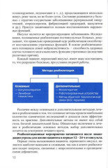 Основные аспекты реабилитации для пациентов, перенесших инсульт. Домашний комплекс самореабилитации. Практическое руководство - Фото 6