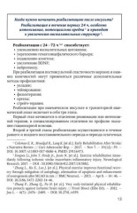 Основные аспекты реабилитации для пациентов, перенесших инсульт. Домашний комплекс самореабилитации. Практическое руководство - Фото 7