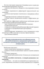 Основные аспекты реабилитации для пациентов, перенесших инсульт. Домашний комплекс самореабилитации. Практическое руководство - Фото 9