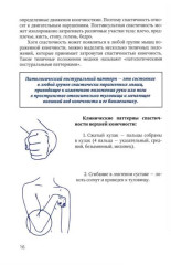Основные аспекты реабилитации для пациентов, перенесших инсульт. Домашний комплекс самореабилитации. Практическое руководство - Фото 10