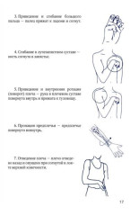Основные аспекты реабилитации для пациентов, перенесших инсульт. Домашний комплекс самореабилитации. Практическое руководство - Фото 11