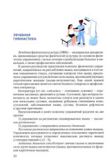 Основные аспекты реабилитации для пациентов, перенесших инсульт. Домашний комплекс самореабилитации. Практическое руководство - Фото 14
