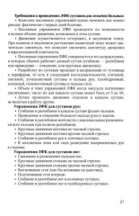 Основные аспекты реабилитации для пациентов, перенесших инсульт. Домашний комплекс самореабилитации. Практическое руководство - Фото 15