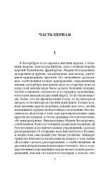 Война и мир. Том 4 - Фото 2