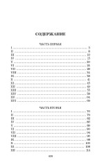 Война и мир. Том 4 - Фото 6
