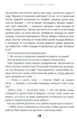 Истории о лошадях. Том 2. Дымка - Фото 5