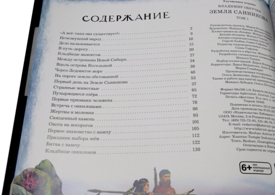 Земля Санникова. Том 1-2. Комплект из 2 книг