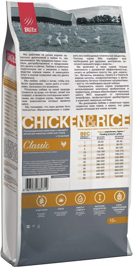 Корм для взрослых собак всех пород с курицей и рисом