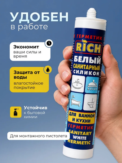 Герметик силиконовый санитарный, белый
