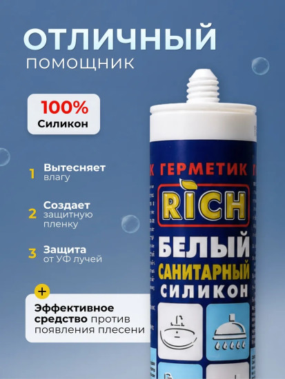 Герметик силиконовый санитарный, белый