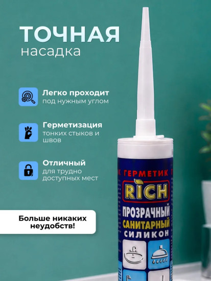 Герметик силиконовый санитарный, прозрачный