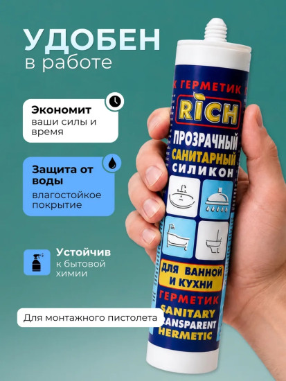 Герметик силиконовый санитарный, прозрачный