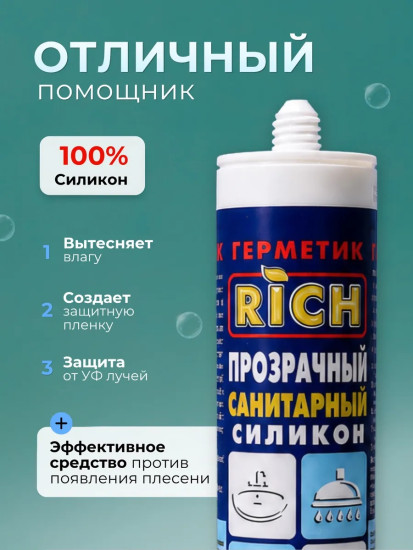Герметик силиконовый санитарный, прозрачный