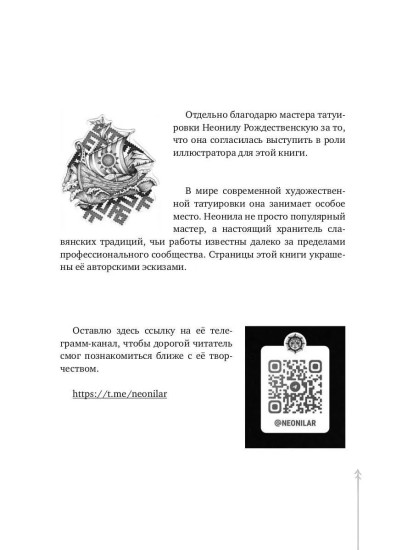 О чём говорит твоя татуировка. 100 символов, которые работают