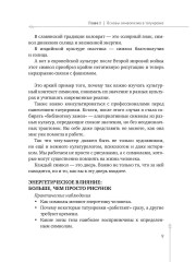 О чём говорит твоя татуировка. 100 символов, которые работают. Реальные истории из практики мастера - Фото 4