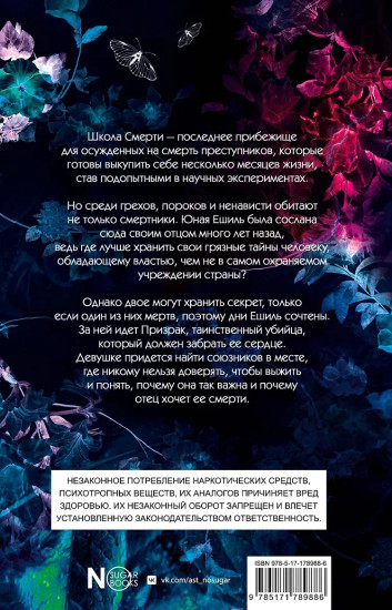 Прибежище смерти