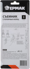 Съемник стопорных колец CP-401 - Фото 7