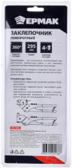 Заклепочник поворотный - Фото 4