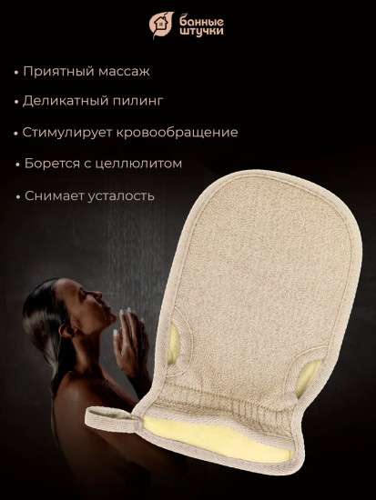 Мочалка-рукавица на резинке