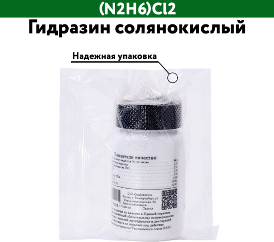Гидразин солянокислый
