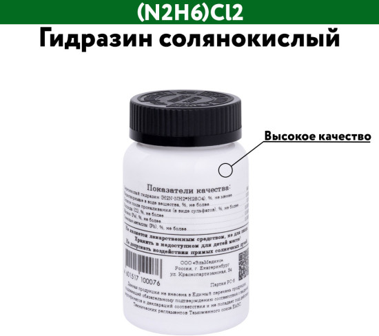 Гидразин солянокислый