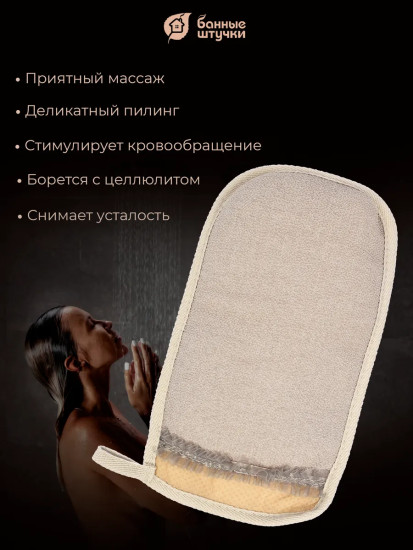 Мочалка-рукавица с декором-тесьмой
