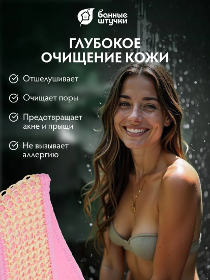 Мочалка-лента для душа с веревочными ручками