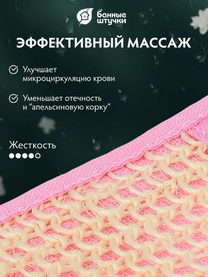 Мочалка-лента для душа с веревочными ручками