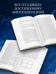 Сотворение человека будущего - Фото 3