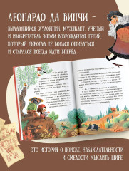 Леонардо да Винчи: гений на все времена - Фото 3
