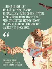 Леонардо да Винчи: гений на все времена - Фото 4