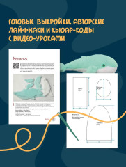Вяжем, лепим, шьем, валяем! 17 мастер-классов по созданию игрушек в разных техниках - Фото 4