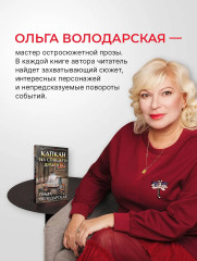 Капкан на спящего дракона - Фото 4