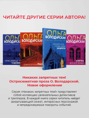 Капкан на спящего дракона - Фото 5