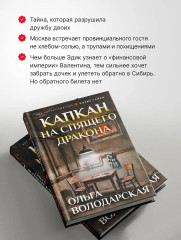 Капкан на спящего дракона - Фото 6