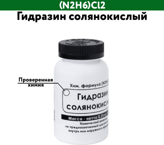 Гидразин солянокислый