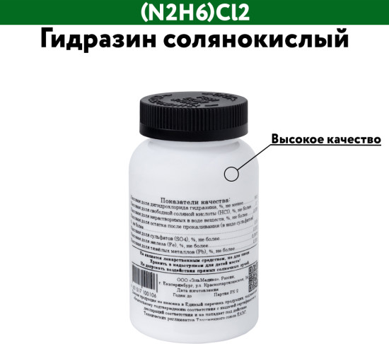 Гидразин солянокислый
