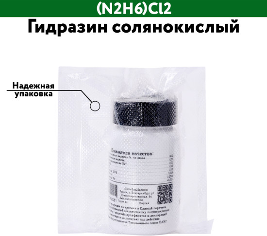 Гидразин солянокислый