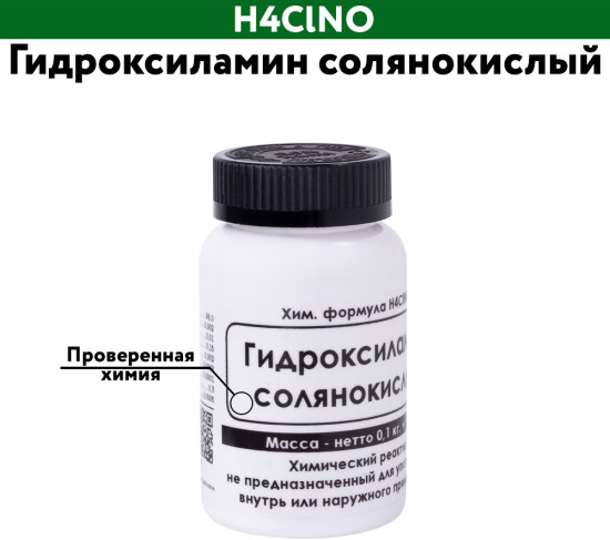 Гидроксиламин солянокислый
