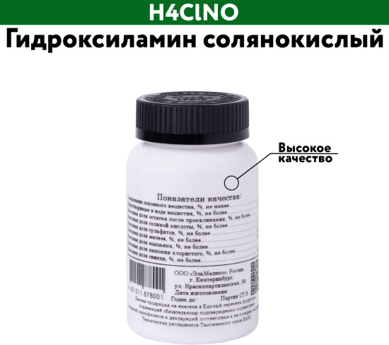 Гидроксиламин солянокислый